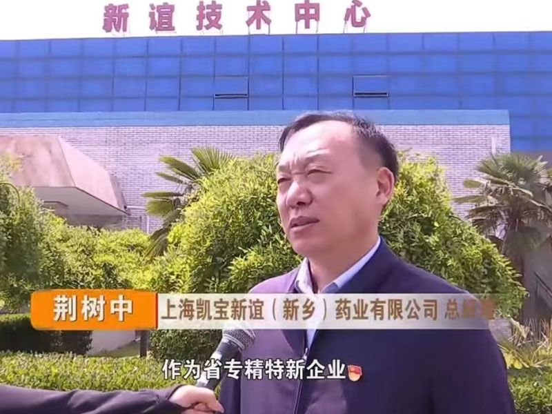 《创新已领“专精特新”企业高质量发展》创新引领聚动能 助力我市新医药产业发展